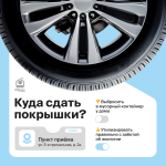 Правильная утилизация автомобильных шин